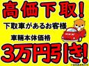 下取強化中の為、下取りがあるお客様に大変お得なキャンペーンを開催中！低年式車、過走行車大歓迎です。下取りのお車にローンの所有権がついている車輛でも、弊社にて無料で所有権解除いたします。