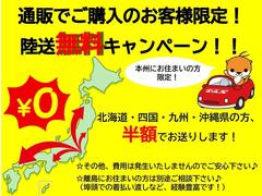 通信販売（弊社へのご来店が無くご購入）希望のお客様限定！本州にお住いの方は無料でご自宅までお送りします！他地域のお客様は格安でお送りします♪※他のキャンペーンとの併用は出来兼ねますのでご了承ください 4