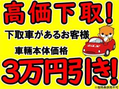 下取強化中の為、下取りがあるお客様に大変お得なキャンペーンを開催中！低年式車、過走行車大歓迎です。下取りのお車にローンの所有権がついている車輛でも、弊社にて無料で所有権解除いたします。 2