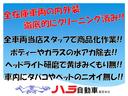当店スタッフにて徹底クリーニング済み!出来る限り新車に近づけるような商品化作業を心がけておりますので、隅々までピカピカに仕上がっております!来店いただいたお客様にも驚きのお声を多くいただいてます!