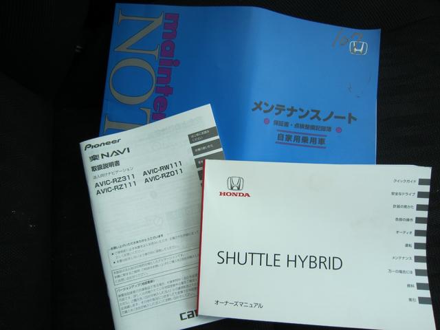 シャトル ハイブリッド　ホンダセンシング　ホンダセンシング　追従クルーズコントロール　追突軽減ブレーキ　レーンキープアラート　ナビ　Ｂｌｕｅｔｏｏｔｈ　ＵＳＢ　バックカメラ　ＥＴＣ　スマートキー　プッシュスタート　記録簿　１オーナー　禁煙車（24枚目）