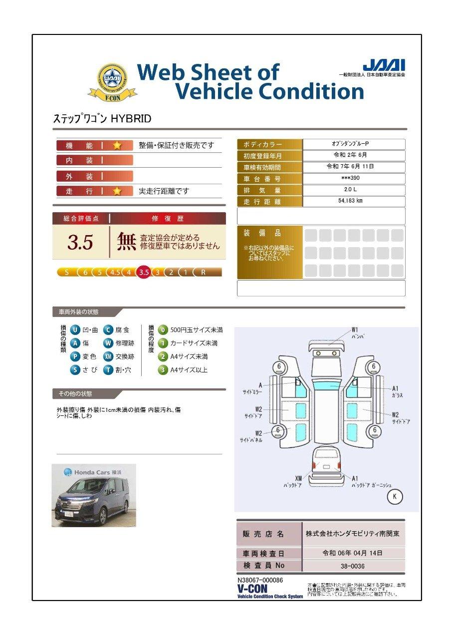 車両状態評価書