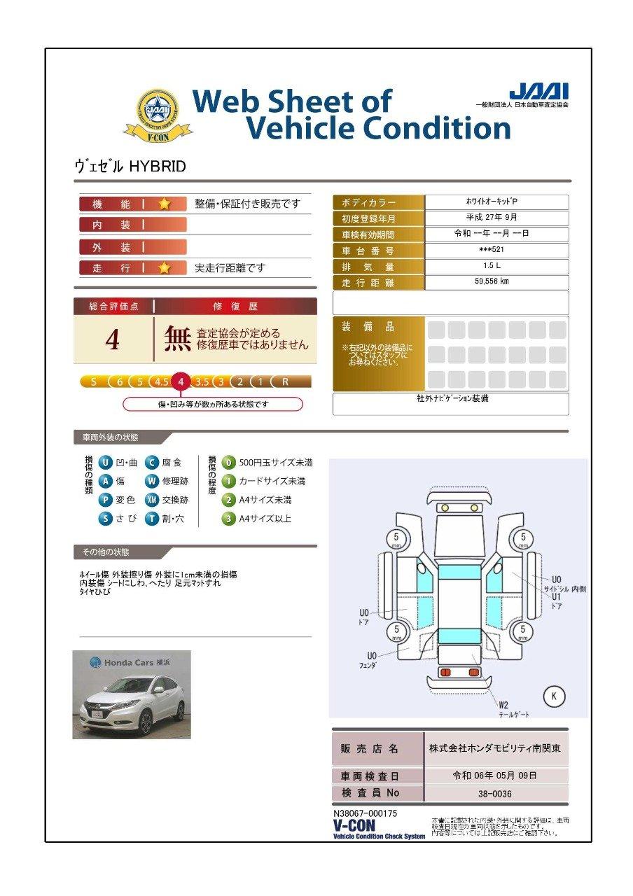 車両状態評価書