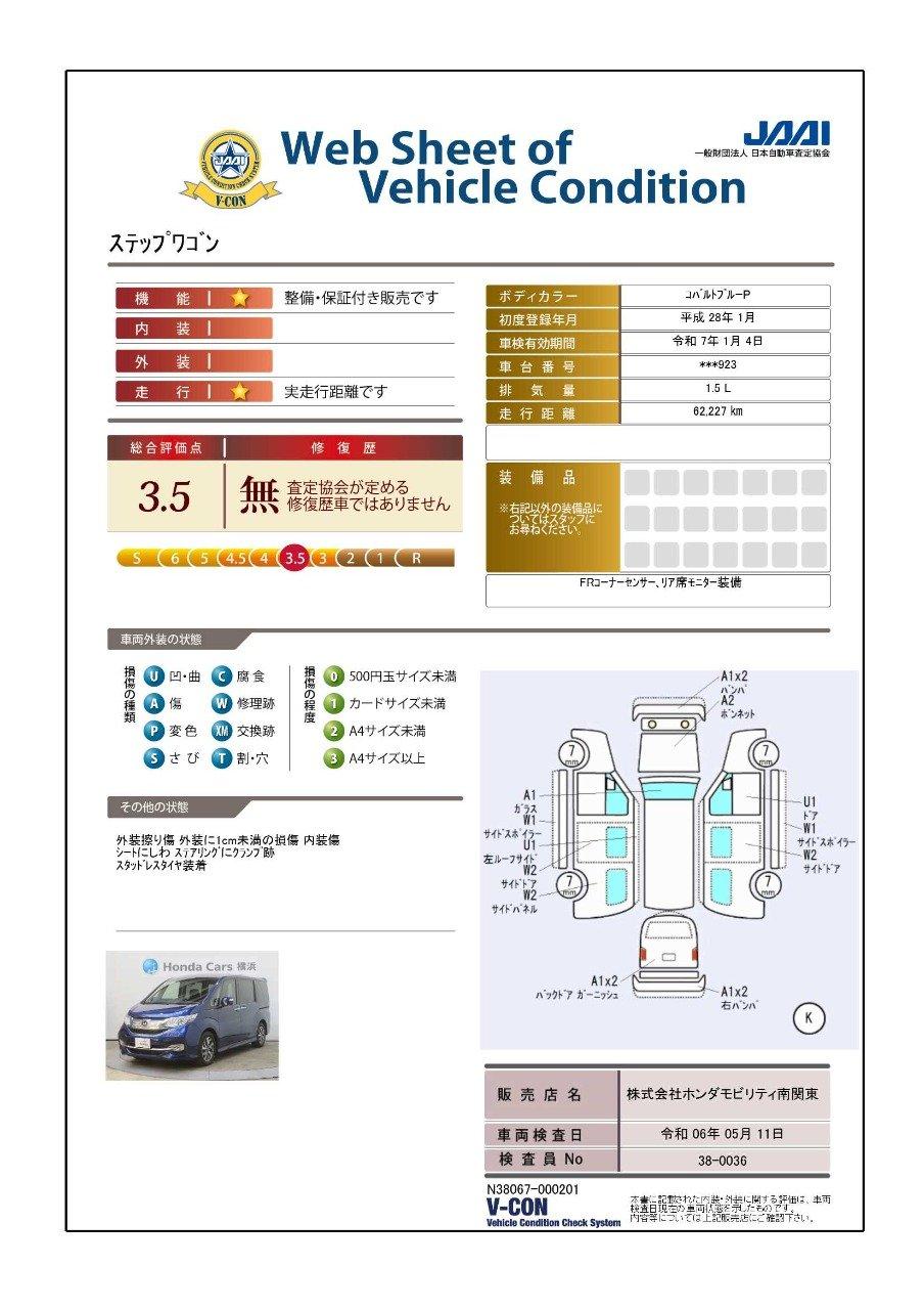 車両状態評価書