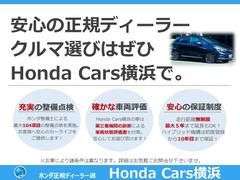 ＨｏｎｄａＣａｒｓ横浜は正規ディーラーならではの安心感をお届けいたします。ご購入時はもちろん、これからのカーラライフをサポートいたします。お気軽にご相談ください！ 2