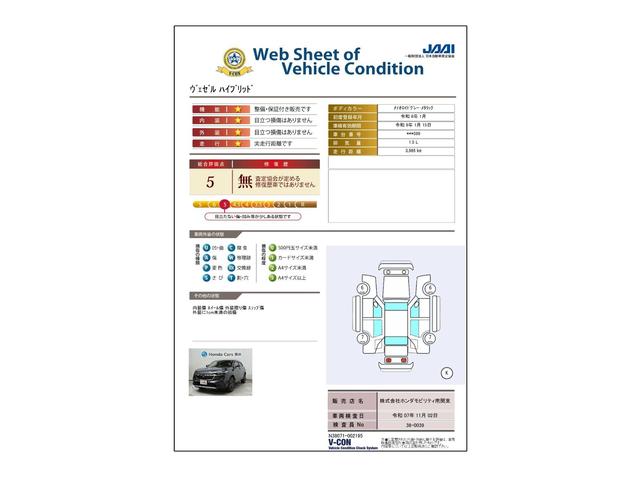 車両状態評価書
