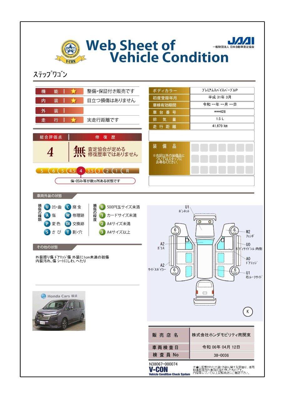 車両状態評価書