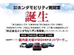 株式会社ホンダモビリティ南関東誕生！！　厳選中古車在庫３０００台の中からお客様にピッタリの一台をお届けいたします。 2