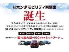 株式会社ホンダモビリティ南関東誕生！！厳選中古車在庫３０００台の中からお客様にピッタリの一台をお届けいたします。 3