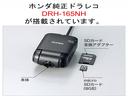 ホンダ純正ドライブレコーダー、ＧａｔｈｅｒｓＤＲＨ－１６５ＮＨが装着されています。もしもの衝突の時、あなたの走行状態をしっかりと記録するドライブレコーダー。万が一の時にも安心です。