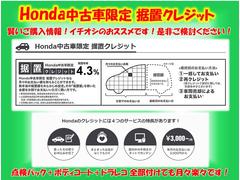 ホンダカーズ埼玉では通常のクレジットよりも月々の支払いが抑えられる据置クレジットをおススメしています。月々の支払いを抑えながらワンランク上の車へ…いろんな車を乗ってみたい方にもおススメです！ 3