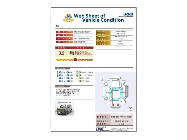 車両状態評価書