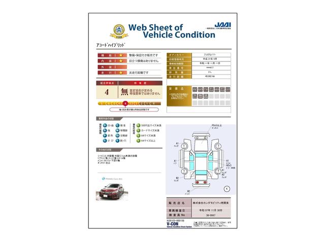 車両状態評価書