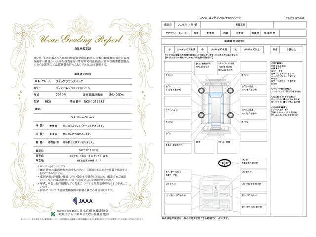 車両状態評価書