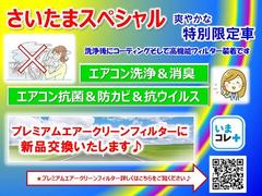 「さいたまスペシャル」特別限定車です。エアコンフィルターを専用のものに交換させていただきます。 3