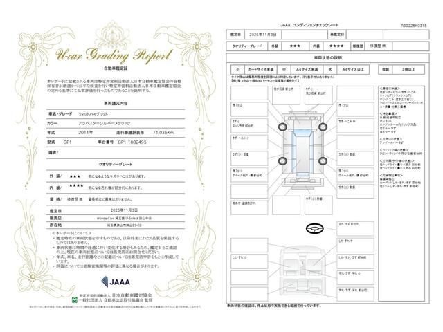 車両状態評価書