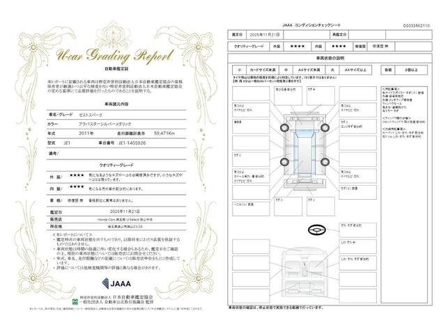 車両状態評価書