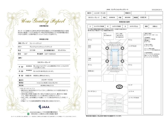 車両状態評価書