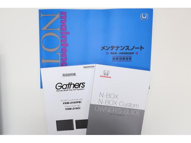 Ｎ－ＢＯＸ Ｇ　純ナビ　Ｂカメラ　Ｐセンサー　前後ソナー　エアバック　ナビＴＶ　横滑防止装置　フルセグＴＶ　リアカメラ　ＬＥＤヘッドライト　スマートキー　ベンチシ－ト　オートエアコン　整備記録簿　パワーウィンドウ（35枚目）