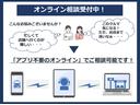 オンライン商談が可能です！ご自宅にいながら当店スタッフへ車両の状態はもちろんご不明な点などを気軽にご相談いただけます。お忙しいなどで来店が難しい方でも是非一度当店へとご連絡ください！