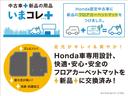 【いまコレ＋】足元がきれい＆爽やか！ホンダ車専用設計、快適・安心・安全のフロアカーペットを新品に交換済み！