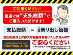 ご注意ください！一部の業者にて支払い総額以上に法外な諸費用を請求しているケースを耳にすることがございますが、購入に必要な諸費用は広告掲載ルールで明確に定められております。整備・保証・法定費用全て込み！ 2