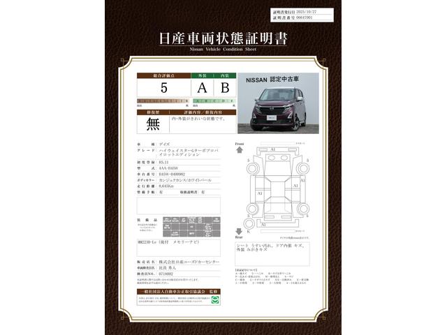 車両状態評価書