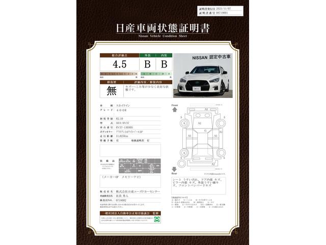 車両状態評価書