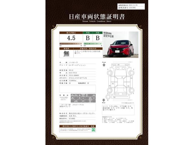 車両状態評価書