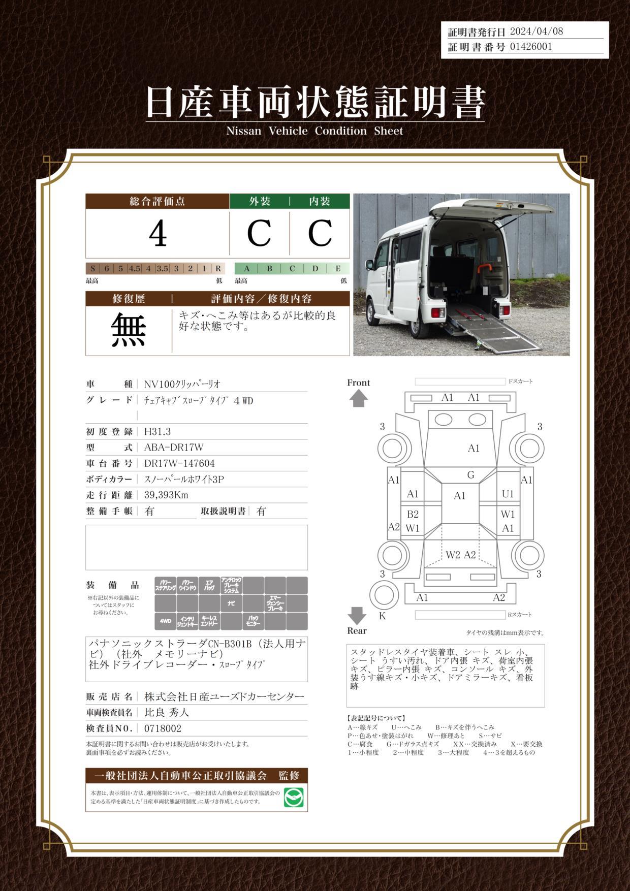 車両状態評価書