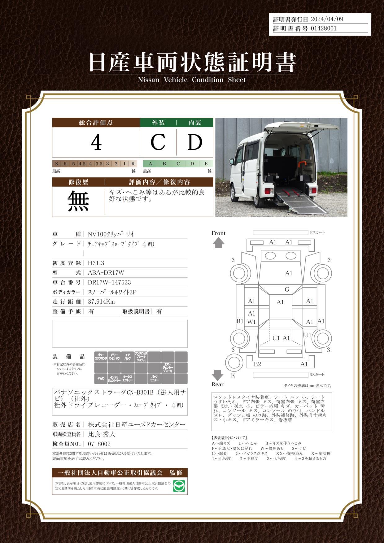 車両状態評価書