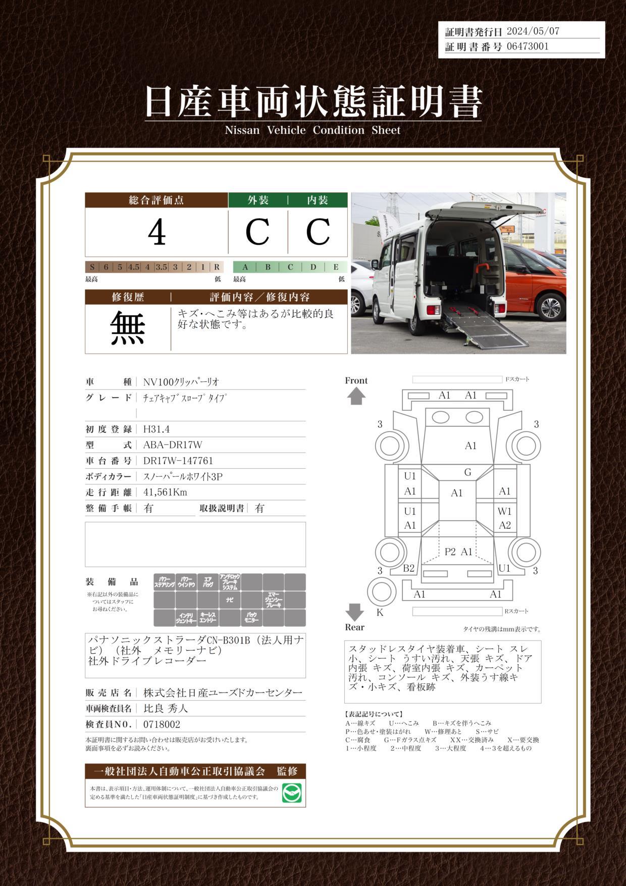 車両状態評価書