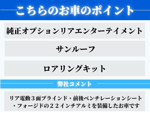 フライングスパー ベースグレード　純正オプションリアエンターテイメント　フォージド２２アルミ　ロアリングキット　前後ベンチレーションシート　リア３面電動ブラインド　ウッドパネル　ＴＶキャンセラー　室内外ＬＥＤライト　ガラスコーティング（3枚目）