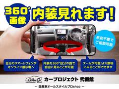 在庫車両、３６０°画像を確認できます♪　遠方で内装のチェックができない方にピッタリです♪　是非ご覧ください♪ 2