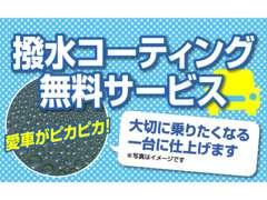 当店自慢の撥水コーテイング仕上げ♪　ご契約頂きましたお客様皆様に施工させていただきます♪ 3