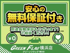 グリーンフラッグ横浜店　フリーダイアル０８００８０６０９８３にお問い合わせください。Ｇｏｏを見たと伝えて頂ければ、お話もスムーズに進みます。是非ご連絡お待ちしております！！ 6