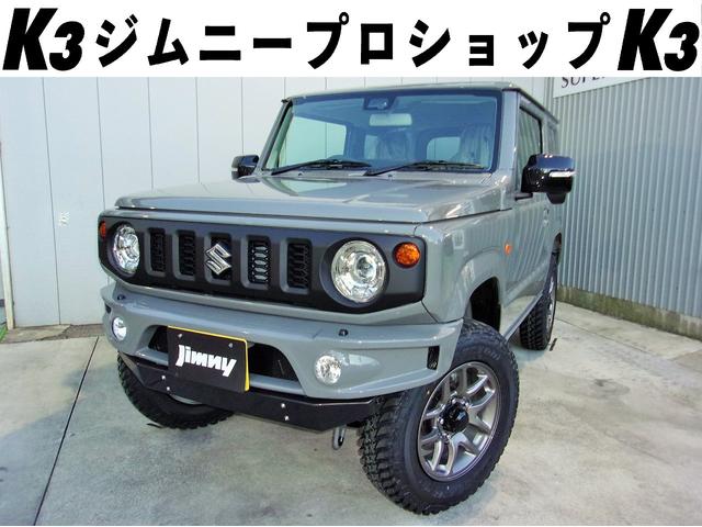 スズキ ジムニー xc 届出済未使用車 k3コンプリート仕様車 5mt xc 前後バンパー スキッドプレート 270 0万円 令和3年 21年 東京都 中古車 価格 Com スズキ ジムニー xc 届出済未使用車 k3コンプリート仕様車 5mt xc 前後バンパー スキッドプレート 270 0万円 令和3年 21年 東京都 中古車 価格 Com