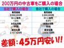 ２００万円の金利、当社１．９％と他社６．９％を比較しました。６．９％だと４５万以上損する事になります。お車の金額が増えると差額もさらに大きくなります。