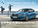 BMW JAPANファイナンスのオートローン・オートリースをご利用の上、ご成約をいただきましたお客様にBMWプレミアムセレクション延長保証1年分をプレゼント。詳しくはスタッフまでお問い合わせください