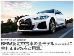 ＢＭＷ認定中古車の全モデルにオートローン金利３．９５％実施中。残価据置のバリューローンも対象です。（６０回払い、５年まで 3