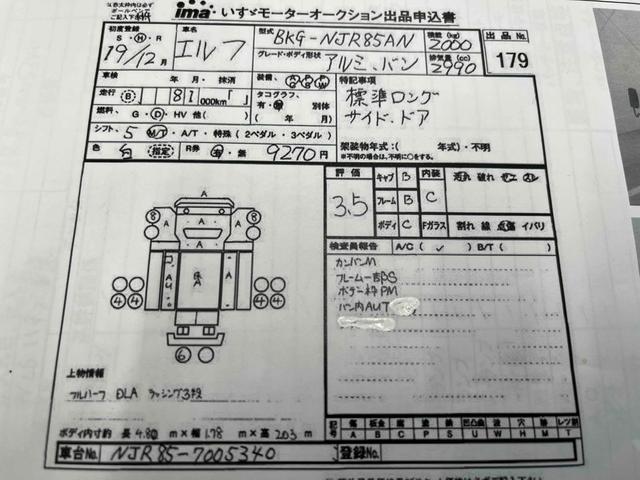 エルフトラック ２ｔ積み標準ロングアルミバン　ＭＴ　サイドドア付　レール３段　２ｔ積み標準ロングアルミバン　２．９９Ｌディーゼルターボ　５速ＭＴ　助手席側サイドドア付　荷台内寸長４８０幅１７８高２０３ｃｍ　ラッシングレール３　タイヤ山Ｆ８分Ｒ３分　車両総重量４９８５キロ（53枚目）