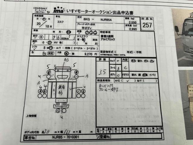 エルフトラック ２ｔ積アルミブロック平ボディー　上下２段深アオリ　４ナンバー　２ｔ積アルミブロック平床ボディー　４ナンバー登録車　２．９９Ｌディーゼルターボ　５速ＭＴ　３方開　２段式アオリ　楽々ゲート付　床面シマ板　荷台内寸長３１０幅１６０高１１０ｃｍ　車両総重量４６３５キロ（57枚目）