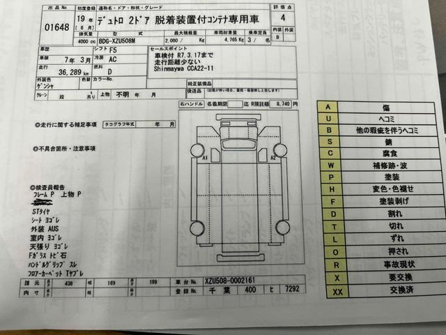 デュトロ ２ｔ積アームロール新明和Ｗシリンダー　４ナンバー車　ＭＴ　２ｔ積み脱着装置付コンテナ専用車　４Ｌディーゼルターボ　５速ＭＴ　４ナンバー登録車　車検Ｒ７年３月１７日　新明和製アームロール　ＣＣＡ２２－１１　ツインホイスト　タイヤ山８分　車両総重量４７６５キロ（54枚目）