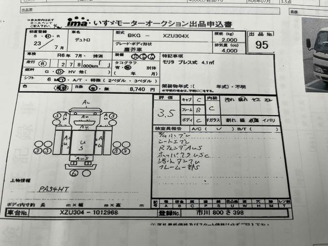 デュトロ ２ｔ積プレス式パッカー車４．１立米モリタ　汚水タンク付　２ｔ積プレス式パッカー車　４Ｌディーゼルターボ　６速ＭＴ　カラーＢカメラ付　モリタエコノス製ＰＡ５４Ｈ－Ｔ　４．１立米　汚水タンク付　タイヤ山３分　車両総重量６２９５キロ（69枚目）