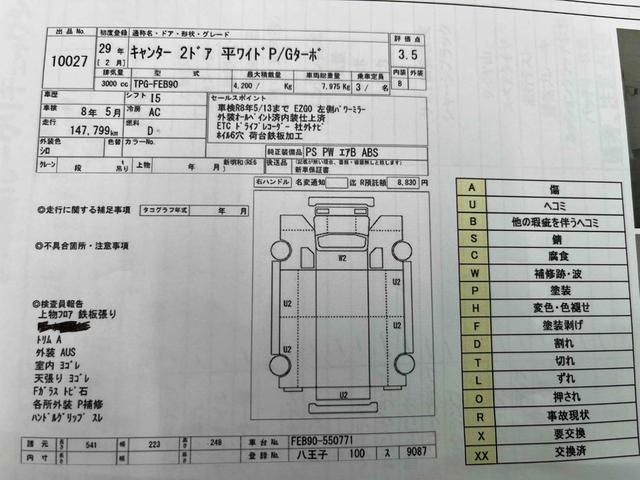 キャンター 垂直パワーゲート付４．２ｔ積ワイドセミロング平ボディー５ＭＴ　４．２ｔ積ワイドセミロング平ボディー　５速ＭＴ　車検Ｒ８年５月１３日　荷台内寸長３３９幅２１０高６０ｃｍ　床面鉄板敷き　３方開　楽々ゲート付　新明和製垂直パワーゲート付　車両総重量７９７５キロ（58枚目）