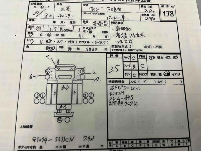 キャンター ２．６ｔ積プレス式パッカー車　新明和７．４立米　２．６ｔ積プレス式パッカー車　５速ＭＴ　ＥＴＣ　バックカメラ付　新明和製Ｇ－ＰＸ　タンク床面ステンレス　容積７．４立米　連続スイッチ　ステンレス汚水タンク　コンテナ反転装置付　車両総重量７９８５ｋｇ（69枚目）