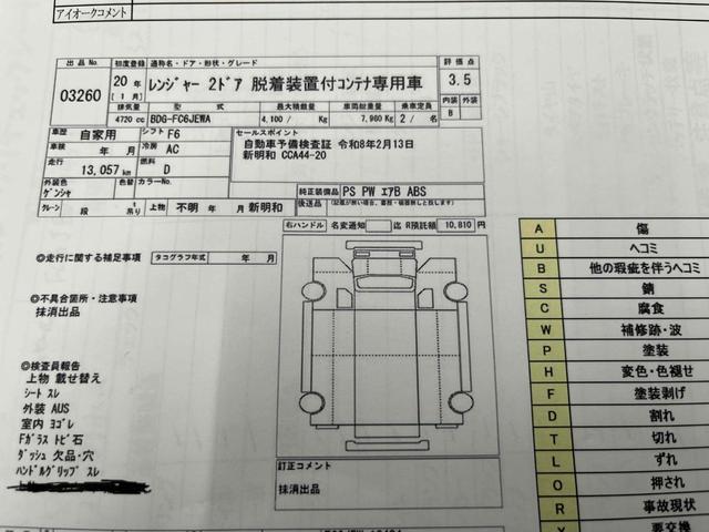 ヒノレンジャー 4.1t積アームロール新明和WシリンダーCCA44-20 4.1t積み脱着装置付コンテナ専用車 6速MT ベッドレス 2人乗り 新明和製アームロール CCA44-20 ツインホイスト キャブバックデッキ付 タイヤ山8分 車両総重量7960キロ(57枚目)