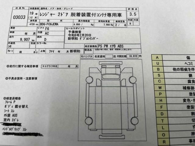 ヒノレンジャー 4.05t積アームロール 新明和Wシリンダー 6速MT 4.1t積み脱着装置付コンテナ専用車 6速MT ベッドレス 2人乗り 新明和製アームロール CCA44-20 ツインホイスト キャブバックデッキ付 タイヤ山8分 車両総重量7960キロ(56枚目)