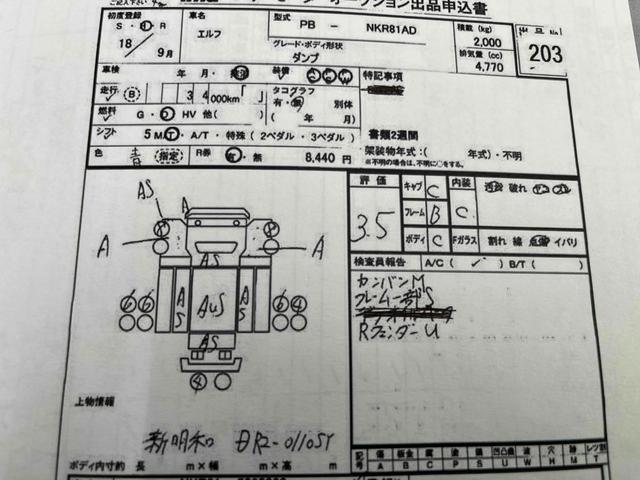 エルフトラック ２ｔ積み全低床ダンプ　５速ＭＴ　４ナンバー　５ｔ限定免許対応　２ｔダンプ　全低床　４ナンバー車　５速ＭＴ　新明和製３方開ボディー　荷台内寸長３０５幅１６０高３２ｃｍ　リヤ荷台地上高８５ｃｍ　車両総重量４９７５キロ　５ｔ限定免許対応車（52枚目）
