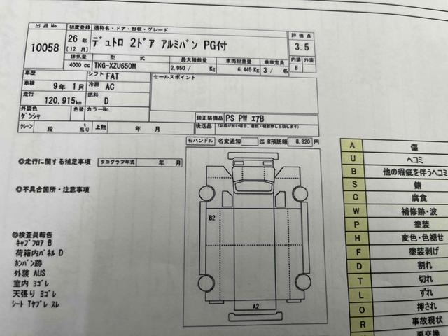デュトロ 跳ね上げゲート蓋２．９５ｔ積み標準ロングアルミバンＡＴ　２．９５ｔ積み標準ロングアルミバン　４Ｌディーゼルターボ　ＡＴ車　車検Ｒ９年１月１３日　跳上パワーゲート蓋　助手席側サイド扉付　ラッシングレール２段　車両総重量６４４５キロ（55枚目）